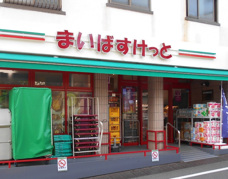 スーパー　まいばすけっと目黒本町4丁目店（スーパー）まで320m