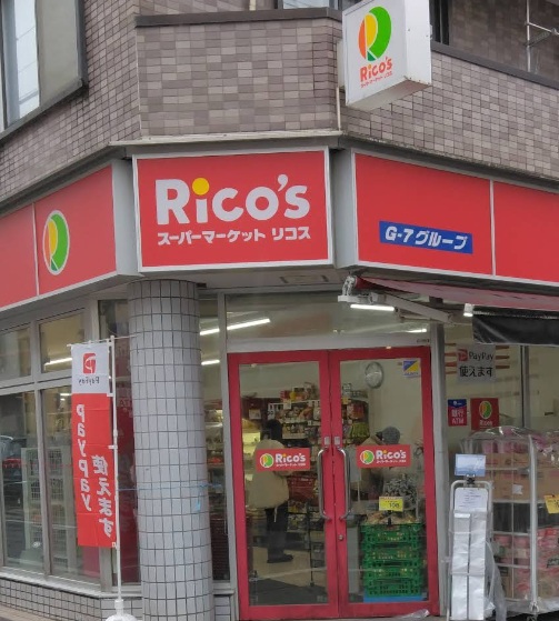 スーパー　リコス原町1丁目店（スーパー）まで520m