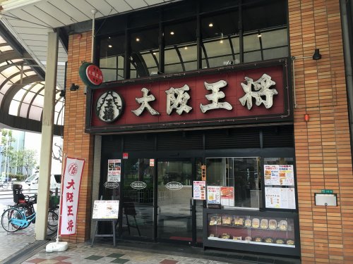 飲食店　大阪王将 恵美須町店（飲食店）まで497m