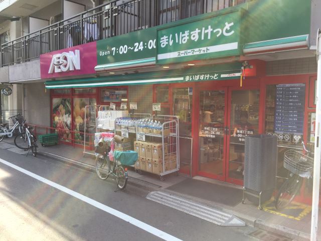 スーパー　まいばすけっと（スーパー）まで250m