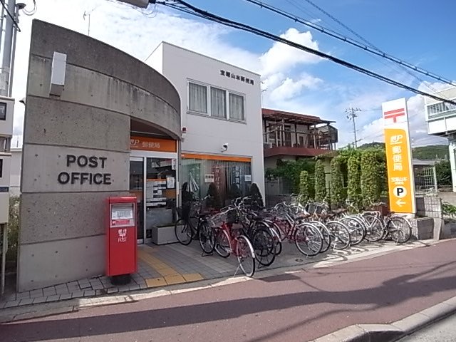 郵便局　宝塚山本郵便局（郵便局）まで500m
