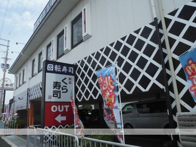 その他　くら寿司（その他）まで318m
