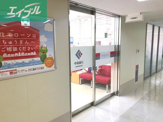 銀行　中国銀行川崎学園出張所（銀行）まで1012m