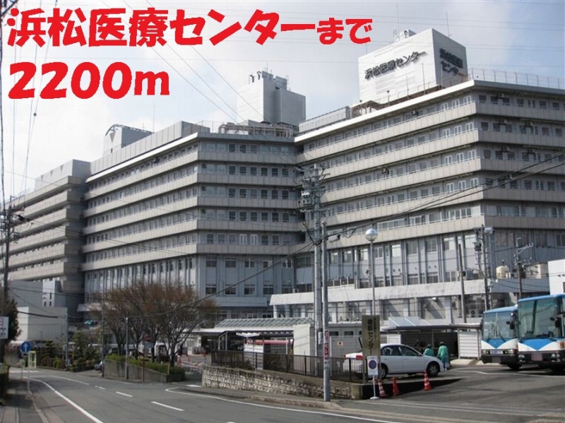 病院　浜松医療センター（病院）まで2200m