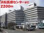 病院　浜松医療センター（病院）まで2200m