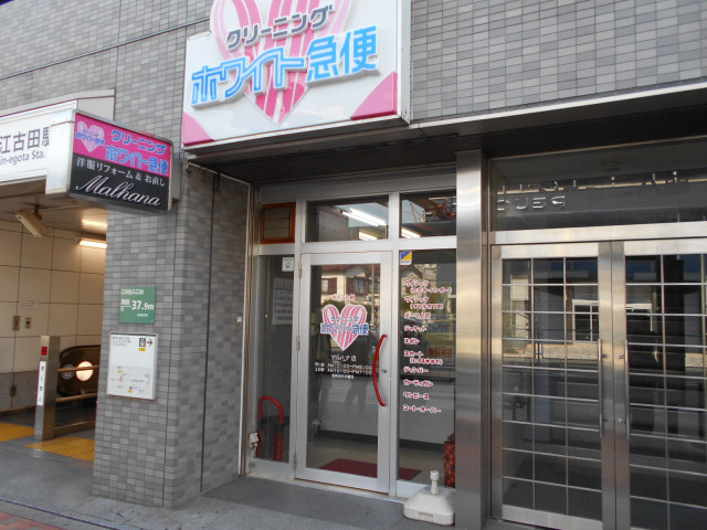 その他　ホワイト急便　マルハナ店（その他）まで290m