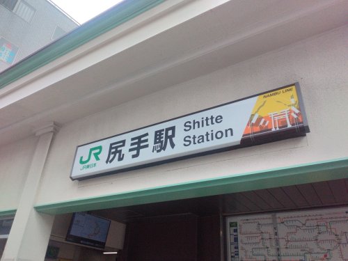 その他　尻手駅（その他）まで1263m