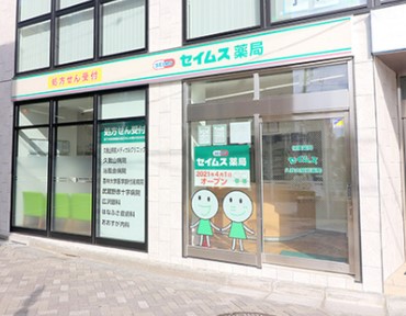 ドラックストア　ドラッグセイムス 久我山店（ドラッグストア）まで449m