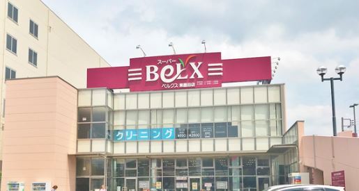 スーパー　ベルクス東墨田店（スーパー）まで419m