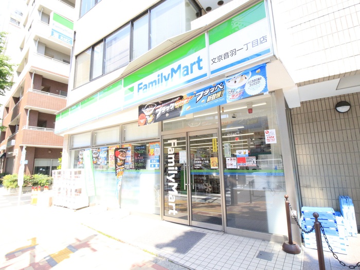 コンビニ　ファミリーマート 文京音羽一丁目店（コンビニ）まで300m
