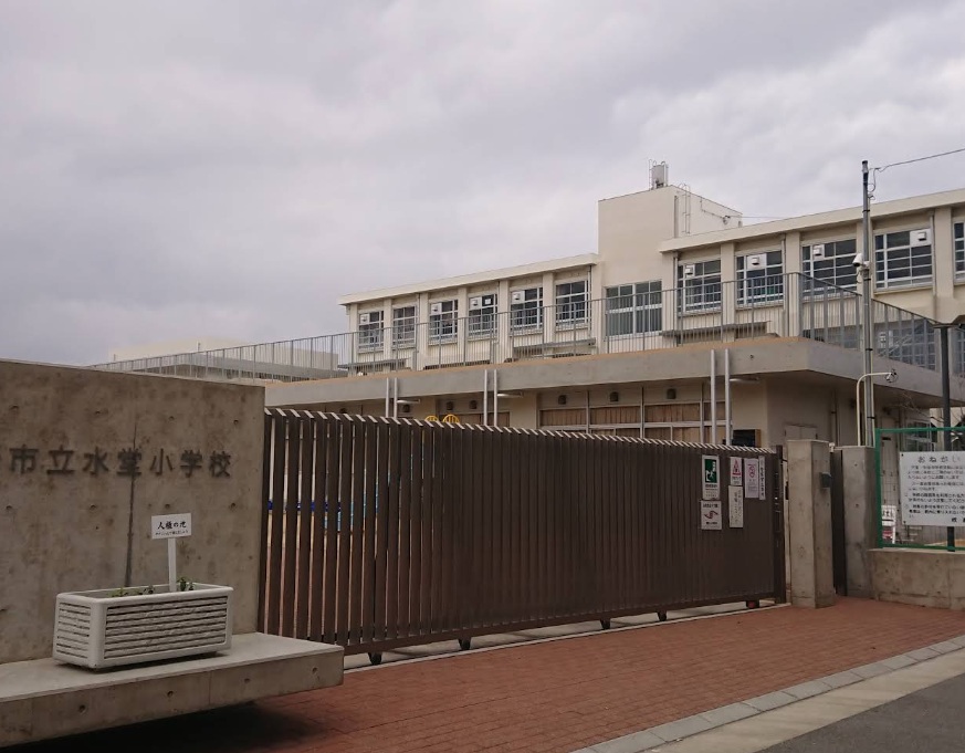 小学校　尼崎市立水堂小学校（小学校）まで252m