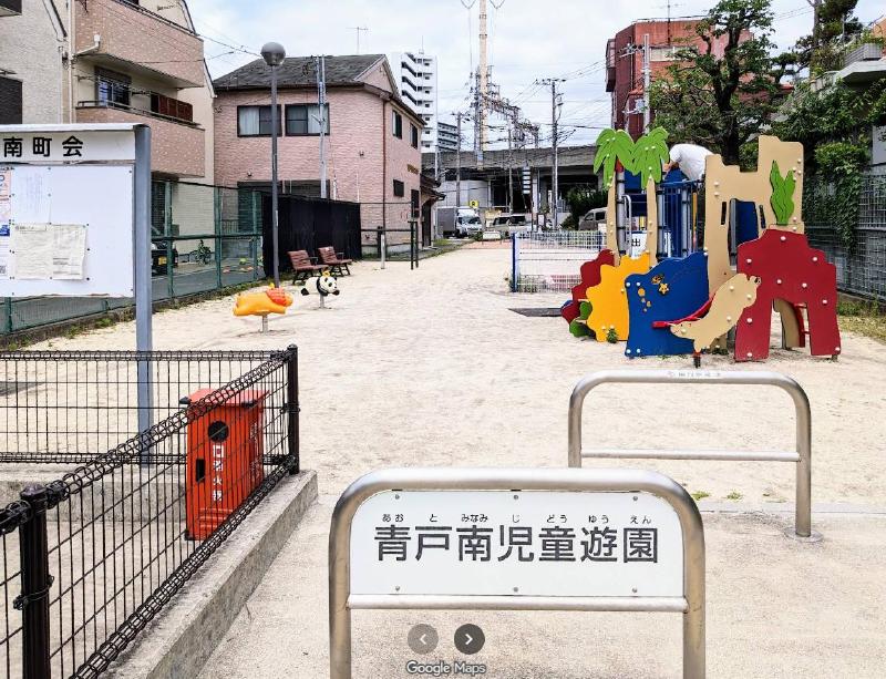 公園　青戸南児童遊園（公園）まで500m