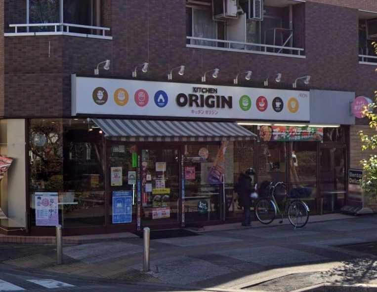飲食店　キッチンオリジン高島平南店（飲食店）まで230m