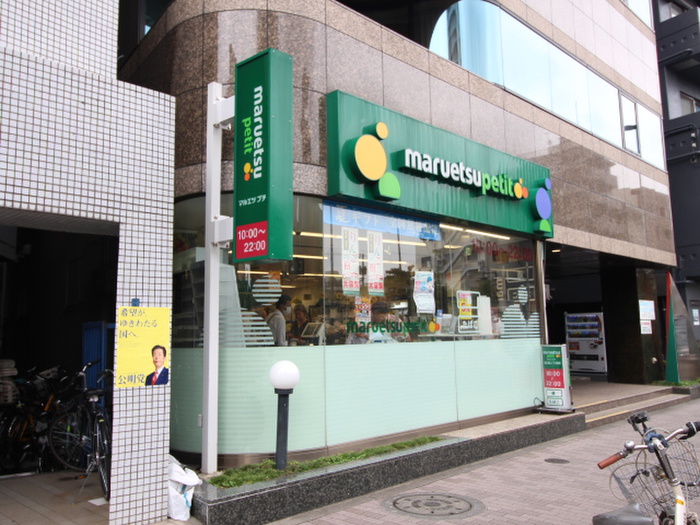 スーパー　マルエツ　池之端2丁目店（スーパー）まで321m