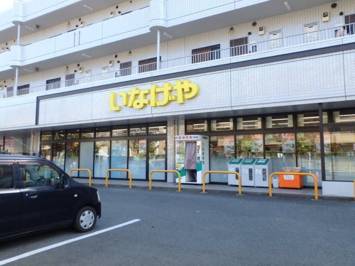 スーパー　いなげや 横浜桂台店（スーパー）まで1190m