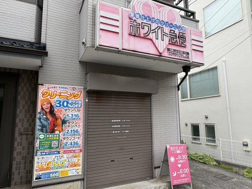 その他　ホワイト急便 犬蔵店（その他）まで397m