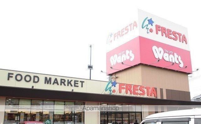 スーパー　フレスタ福山三吉店（スーパー）まで1083m