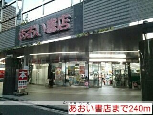 その他　あおい書店（その他）まで240m