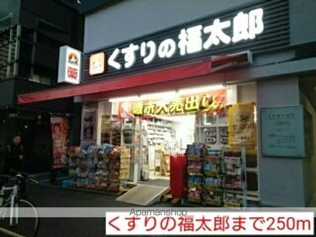 ドラックストア　くすりの福太郎（ドラッグストア）まで250m