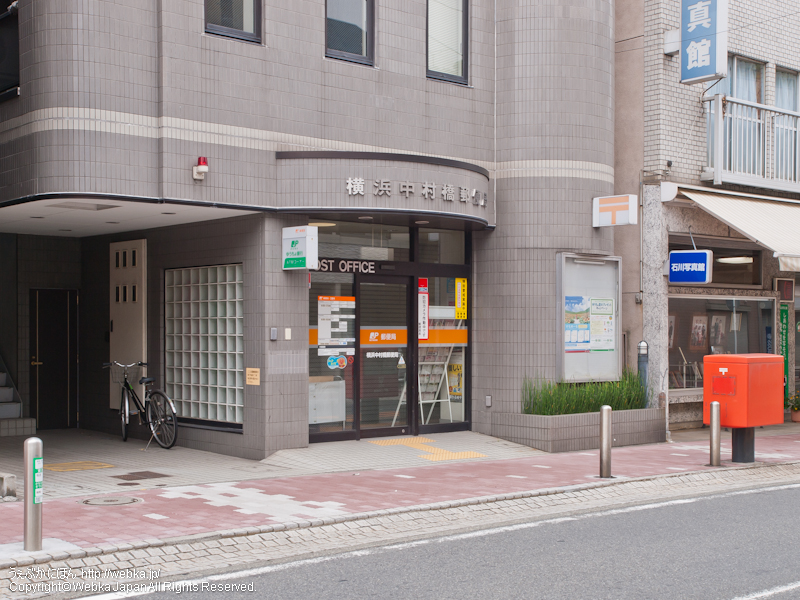 郵便局　横浜中村橋郵便局（郵便局）まで188m