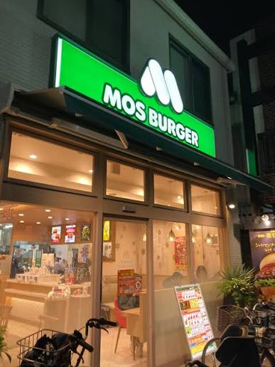 飲食店　モスバーガー永福町店（飲食店）まで455m