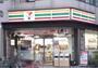 コンビニ　セブンイレブン 東日暮里4丁目東店（コンビニ）まで1068m