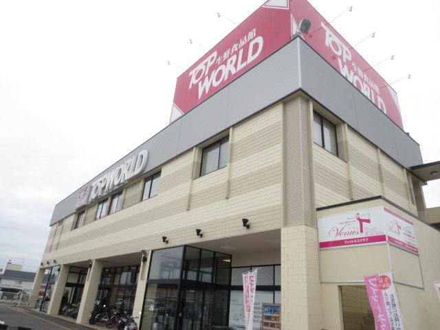スーパー　トップワールド　枚方店（スーパー）まで609m