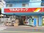 ドラックストア　ツルハドラッグ 大井町店（ドラッグストア）まで818m