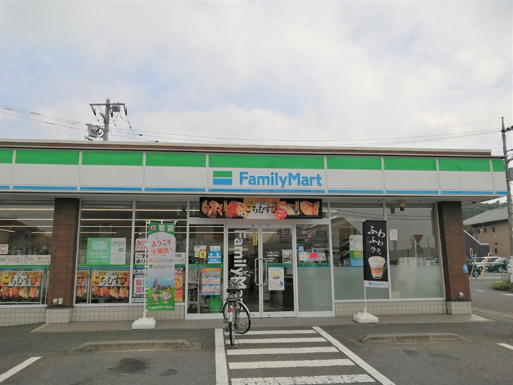 コンビニ　ファミリーマート 宇都宮戸祭店（コンビニ）まで304m
