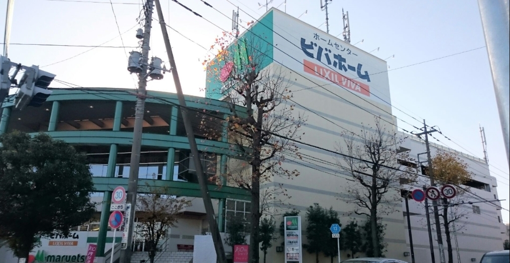 ホームセンター　ビバホーム 川崎宮前店（ホームセンター）まで490m