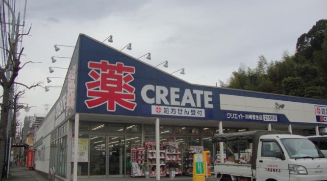 ドラックストア　クリエイトSD(エス・ディー) 川崎菅生店（ドラッグストア）まで624m