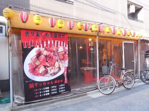 飲食店　てっちゃん 本店（飲食店）まで643m