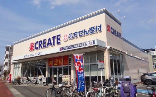 ドラックストア　クリエイトＳ・Ｄ 川崎渡田店（ドラッグストア）まで841m