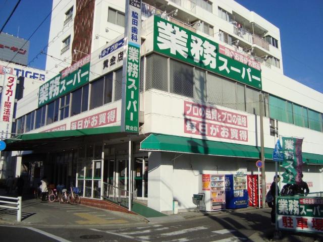 その他　業務スーパー黄金店（その他）まで1257m
