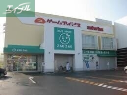 ドラックストア　ザグザグフレスポ高屋店（ドラッグストア）まで1405m
