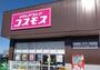 ドラックストア　ディスカウントドラッグコスモス吹上店（ドラッグストア）まで1110m