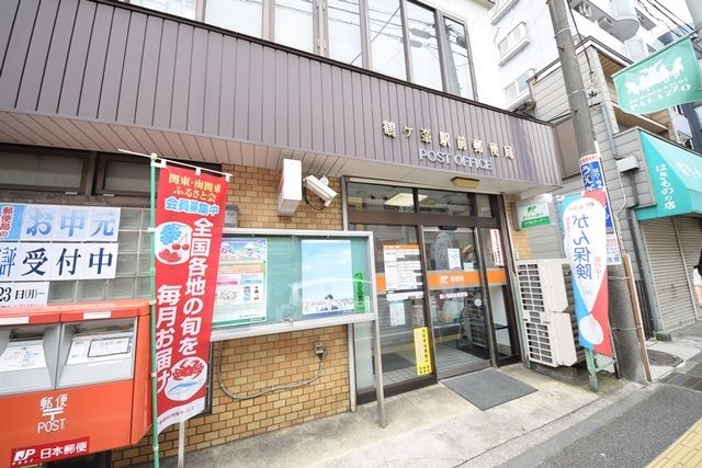 郵便局　鶴ケ峯駅前郵便局（郵便局）まで1010m