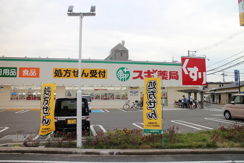 ショッピングセンター　スギドラッグ　楠根店（ショッピングセンター）まで316m