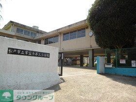 小学校　松戸市立常盤平第三小学校（小学校）まで1030m
