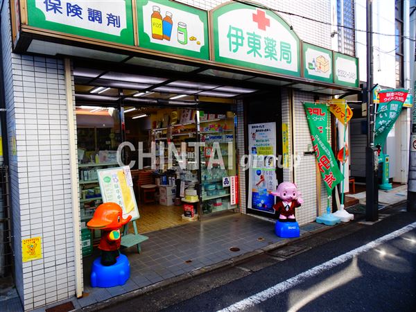ドラックストア　伊東薬局（ドラッグストア）まで470m