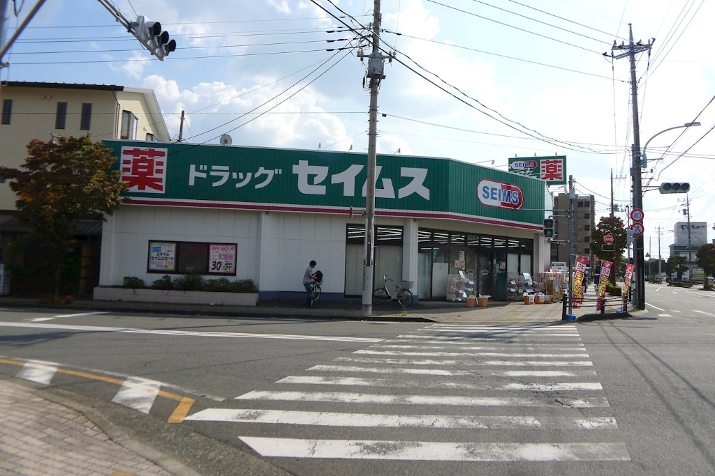 ドラックストア　ドラッグセイムス東狭山ケ丘店（ドラッグストア）まで429m