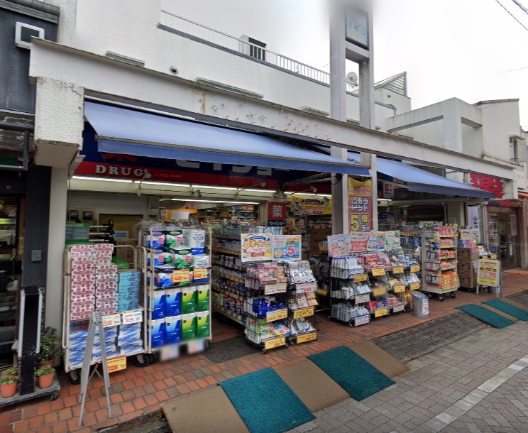 ドラックストア　くすりセイジョー 浜田山店（ドラッグストア）まで604m