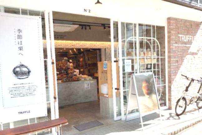 飲食店　TruffleBAKERY（飲食店）まで1285m