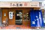 飲食店　こがらや 西中島店（飲食店）まで615m