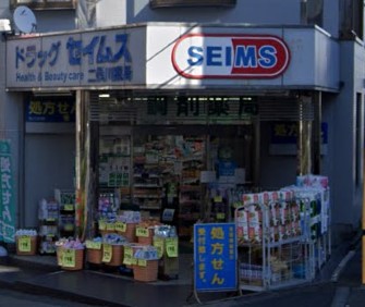 ドラックストア　ドラッグセイムス二俣川店（ドラッグストア）まで445m