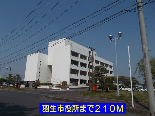役所　羽生市役所（役所）まで210m