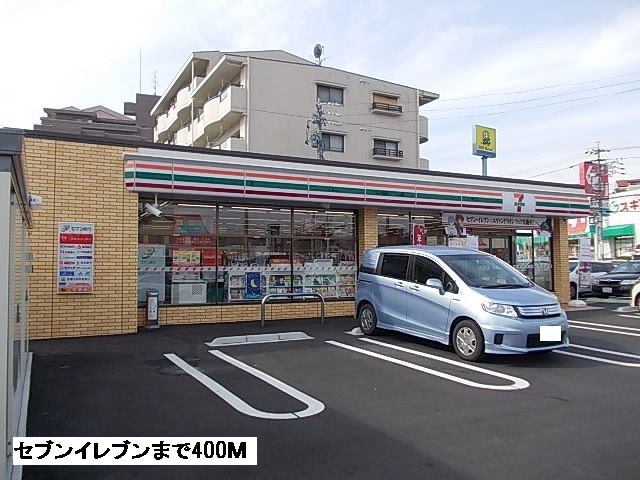 コンビニ　セブンイレブン（コンビニ）まで400m
