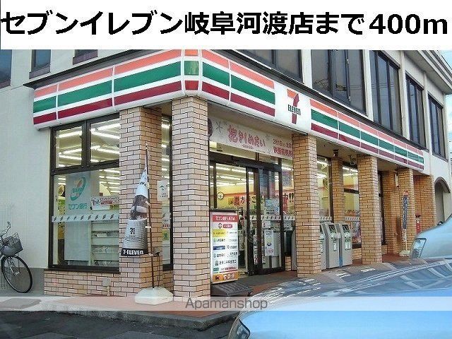 コンビニ　セブンイレブン岐阜河渡店（コンビニ）まで400m