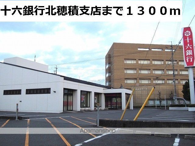 銀行　十六銀行　北穂積支店（銀行）まで1300m