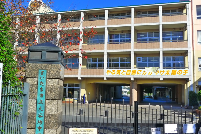 中学校　大谷場中学校（中学校）まで600m
